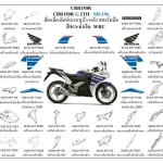 ชุดพลาสติกและเฟรมสี CBR150Rปี16