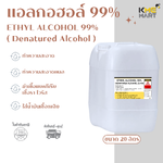 Ethyl Alcohol 99.9% Denatured Ethanol สีใส รสขม- 20L.