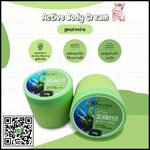 Active Body Cream เซรั่มบำรุงผิวให้ขาวกระจ่าง สูตรสาหร่าย 250ml.
