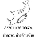 ฝาครอบท้ายด้านซ้ายสี...?ซุบเปอร์คัพ/J-L(ปี2018-20)