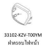 ฝาครอบไฟหน้าสี...?...ดรีม110ไอ/ซุบเปอร์คัพ