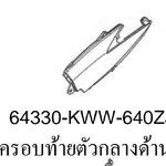 ฝาครอบข้างตัวกลางด้านซ้ายสี...?...เวฟ110ไอ(ปี2012-17/C-J)