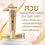 กันแดดสวยๆ 20g.หลอดใหญ่ใช้แล้วสวย ปกป้องนาน เนียนและขาวใสมีออร่าในตัวเดียวกัน กันน้ำ ไม่ติดแมสก์