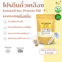 250 กรัม + ช้อนสกู๊ป