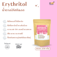 Erythritol น้ำตาลอิริทริทอล 250 กรัม