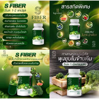 เอส ไฟเบอร์