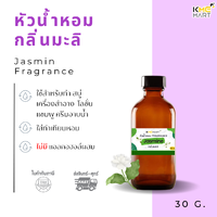 มะลิ-Jasmin