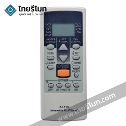 รีโมทรวมแอร์ Fujitsu รุ่นKT-FT ใช้ได้กับทุกรุ่น ไม่ตั้งตั้งค่า *อ่านรายละเอียดก่อนสั่งซื้อ*