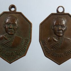 A2087 พระอาจารย์สอาด วัดบะด่าน จ.นครราชสีมา ปี2519