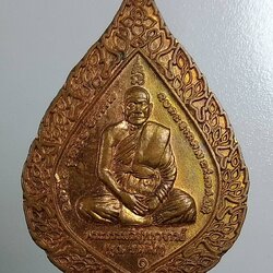 A1739 เหรียญเลื่อนสมณศักดิ์ พระธรรมวิสุทธาจารย์(หลวงพ่อคูณ ขันติโก ) วัดหนองแวง จ.ขอนแก่น