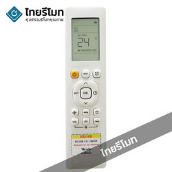 รีโมทแอร์ Eminent รุ่นRD10B *กดดูรายละเอียดรุ่นเครื่องก่อนซื้อ*