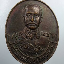 A2053 เหรียญรัชกาลที่ 5 วัดพรหมาสตร์ จ.ลพบุรี ปี2547