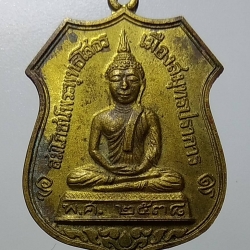 A1131 หลวงพ่อโสธร วัดครุใน พระประแดง จ.สมุทรปราการ ปี2538