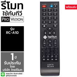 รีโมททีวี Provision รุ่นRC-A10