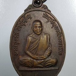 A827 หลวงพ่อจรัส วัดฤาษีนุตจรัสวงษาราม จ.สระบุรี รุ่น1