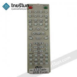 รีโมทดีวีดี Focus รุ่นขาว