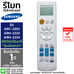 รีโมทแอร์ Samsung รุ่น ARH-2201 / ARC-2203 / ARC-2224