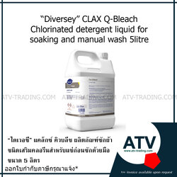 "Diversey" Clax Q-Bleach ผลิตภัณฑ์ซักผ้าชนิดเสริมคลอรีนสำหรับแช่ก่อนซักด้วยมือ