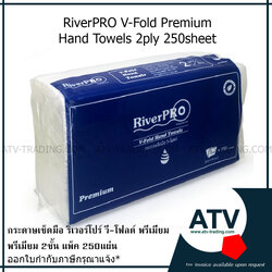 กระดาษเช็ดมือ RiverPRO V-Fold Premium 2ชั้น 250แผ่น
