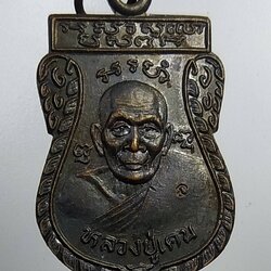 A939 หลวงปู่เคน วัดถ้ำเขาอีโต้ จ.ปราจีนบุรี หลังแป๊ะกงโช้ว