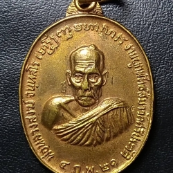 A1215 หลวงพ่อสงฆ์ วัดเจ้าฟ้าศาลาลอย ออกวัดศรีประวัติ จ.นนทบุรี ปี2521