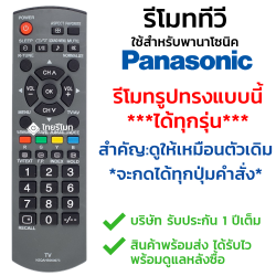 รีโมททีวี Panasonic รุ่นN2QAYB000073