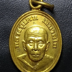 A746 หลวงปู่เคน วัดป่าหนองหว้า จ.สกลนคร (เหรียญเม็ดแตง)