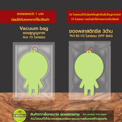 ผลิตแผ่นหอม 1 แบบ (รวมvat) ซองสูญญากาศ