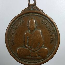 A1815 พระครูประยุต วัดละไม เกาะสมุย จ.สุราษฎร์ธานี