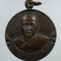 A1262 หลวงพ่อจันทร์ วัดป่าชัยรังสี จ.สมุทรสาคร ปี2532