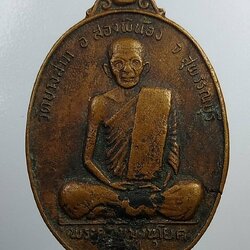 A2042 พระครูเขมานุโยค(ชุน) วัดบางสาม จ.สุพรรณบุรี ปี2524