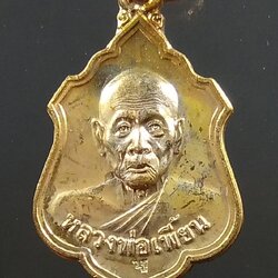 A1357 หลวงพ่อเพี้ยน วัดเกริ่นกฐิน จ.ลพบุรี ปี2555