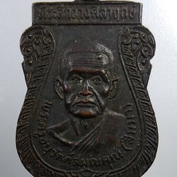 A2059 หลวงพ่อสิมมา วัดบ้านหมอ จ.สระบุรี ปี2520 (ออกวัดไผ่หลิ่ว)