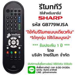 รีโมททีวี Sharp รุ่นGA779WJSA *ดูรูปทรงให้เหมือนตัวเดิม*