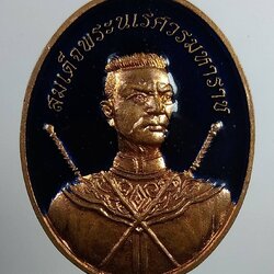 A1729 เหรียญพระนเรศวร หลวงพ่อบุญ วัดป่าไทรย้อย จ.อยุธยา