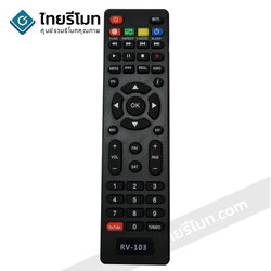 รีโมทดิจิตอลทีวี Thaisat HD รุ่นRV-103