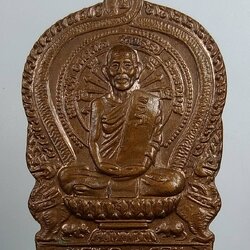 A1714 เหรียญนั่งพาน7รอบ หลวงพ่อดี วัดพระรูป จ.สุพรรณบุรี