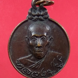 A1343 หลวงปู่บู่ วัดนก กรุงเทพฯ รุ่นสารพัดนึก ปี2521