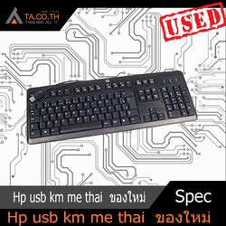Keyboard Hp usb km me thai ของใหม่