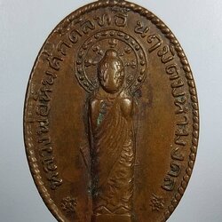 A2098 หลวงพ่อหินศักสิทธิ์ วัดป่าแป้น เพชรบุรี ปี2517