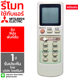 รีโมทแอร์ Mitsubishi รุ่น 9ปุ่ม