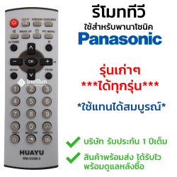 รีโมทรวมทีวี Panasonic ใช้สำหรับจอแก้ว จอสลิม รุ่นเก่าทุกรุ่น รหัส532M-3