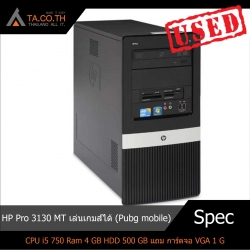 HP Pro 3130 MT เล่นเกมส์ได้ (Pubg mobile)