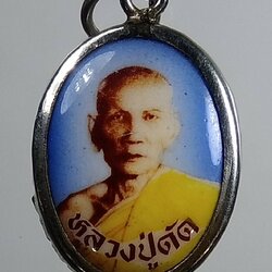 P049 ล็อกเก็ต หลวงพ่อดัด วัดถนนถั่ว จ.นครราชสีมา