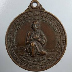 A1723 เหรียญหลวงพ่อโอภาสี หลังครุฑแบกเสมา