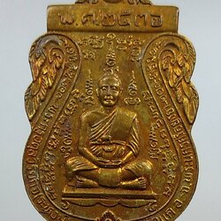 A1327 หลวงพ่อระหงษ์ วัดแค จ.อยุธยา ปี2536