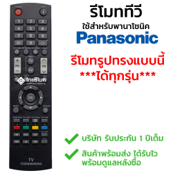 รีโมททีวี Panasonic รุ่นTZZ00000009A