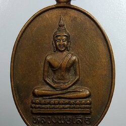 A1700 หลวงพ่อเสือ วัดกำแพง กรุงเทพ ปี2530