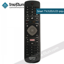 รีโมทรวมทีวี Philips ใช้สำหรับSmart TVทุกรุ่น รุ่นL1285