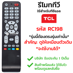 รีโมททีวี TCL รุ่นRC198 *ดูทุกปุ่มฟังก์ชั่นให้เหมือนตัวเดิม*